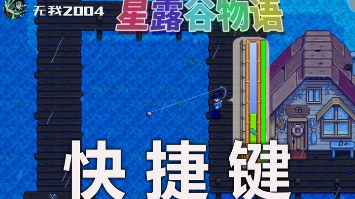【Stardew Valley】9 คีย์ลัดช่วยเพิ่มประสิทธิภาพ! แม้แต่มือโปรยังไม่รู้ทั้งหมด!