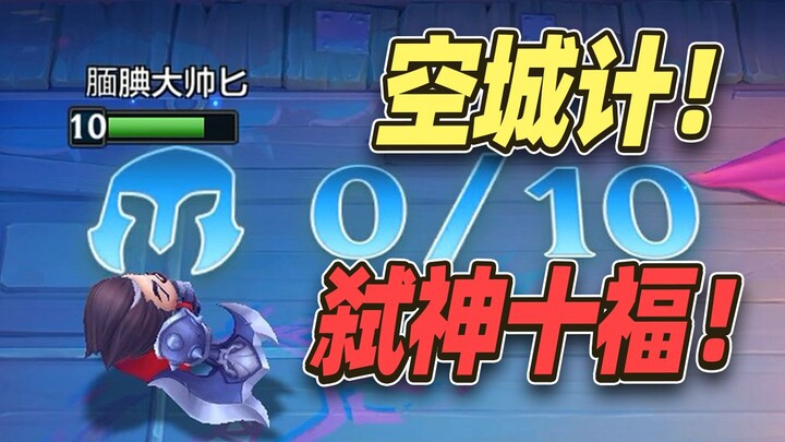 The Empty Fort Strategy Scared Off the Overpowered Ten Lucky Stars! [Teamfight Tactics]