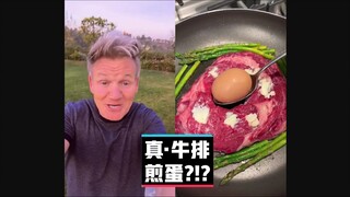 Komentar Gordon Ramsay: Steak asli dan telur goreng #YYY tim penerjemah#