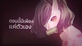 [MasterSDesu] 紅蓮華 / Gurenge - Kimetsu no Yaiba OP (Thai ver.)