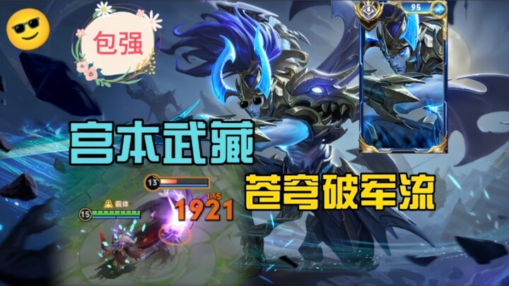 Miyamoto nerfed? Powerful new build inscriptions!