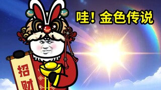 见 者 欧 气 满 满 ！！！