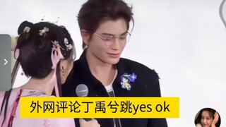 Bình luận của người nước ngoài: Ding Yuxi nhảy đúng rồi ok