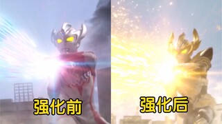 【奥特剪辑】盘点奥特曼中拥有强化版本的技能（第四期）