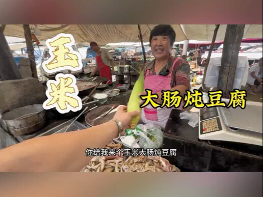 ตอนที่ 3 | ไปตลาดนัดใหญ่ของมณฑลซานตง ตามล่าเมนูเด็ดอย่าง “ไส้หมูตุ๋นเต้าหู้” ฉบับไม่เหมือนใคร! วันนี