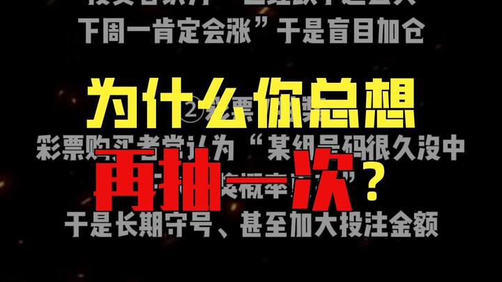 «لماذا ترغب دائمًا في المحاولة مرة أخرى؟»