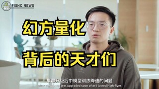 «DeepSeek» مقابلة داخلية مع شركة هوان فانغ للتحليل الكمي 📹 أشكال رؤوس العباقرة متطورة للغاية❗️ يحتوي