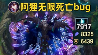 阿狸无限死亡bug：锤石赛娜的天堂！无限光速叠被动！