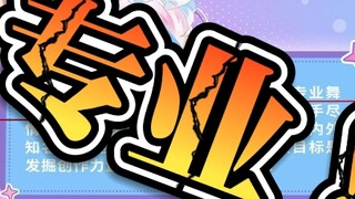 百万粉up宅舞比赛被卡？