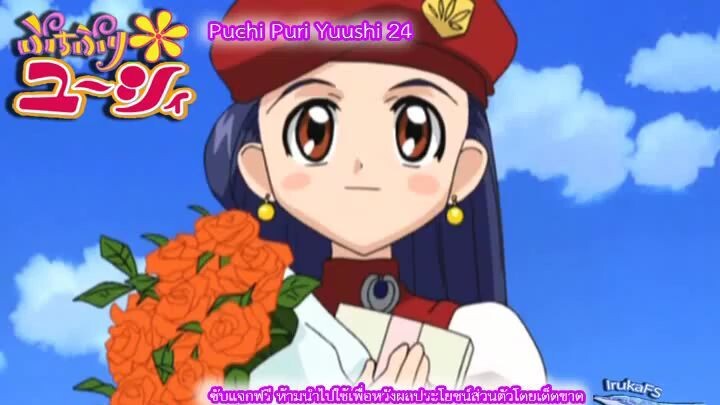 Puchi Puri Yuushi ยูซี่ สาวน้อยมหัศจรรย์24