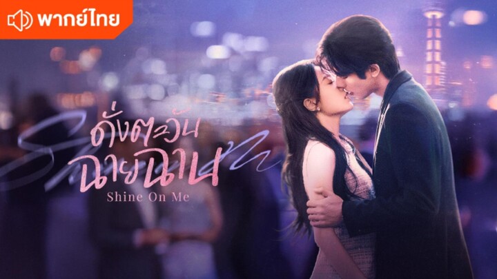 EP.29 ดั่งตะวันฉายฉาน [พากย์ไทย]