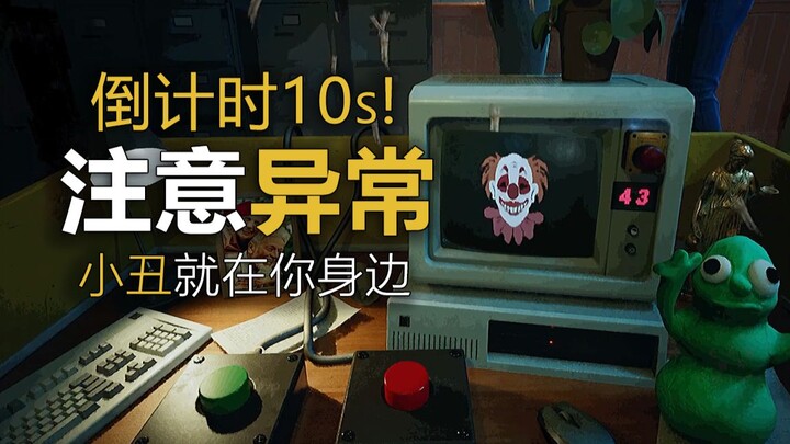 10 seconds left—otherwise your account will be banned! The clown hiding among you, find it! Spot the