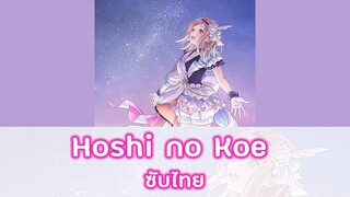 Hoshi no Koe - Shiny Colors ซับไทย