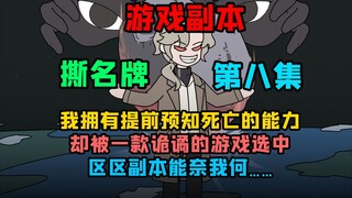 二十人被迫参加一场求生游戏，玩家必须保护自己的名牌不被撕掉并存活七天......