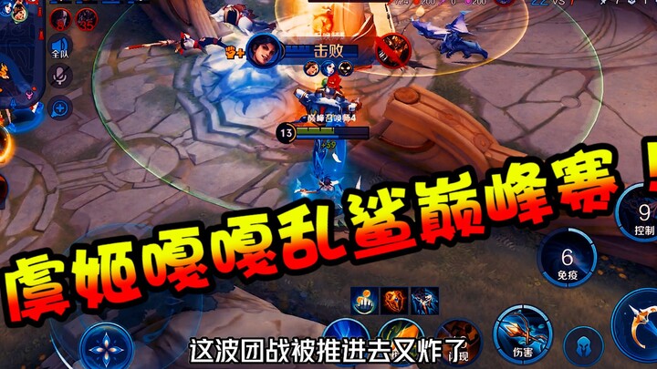 Yu Ji dominates the Peak Match—on a godlike rampage, she steamrolls her way to victory!