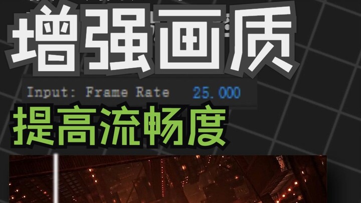 【AE教程】30秒让你的视频更加清晰和流畅