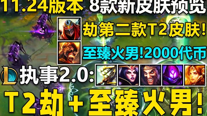 Pratinjau skin Servant 2.0: Servant: Kha’Zix T2! Draven, Master Yi, Leona, Zyra, Ahri, Viktor + Vikt