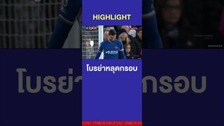 โบรย่าหลุดกรอบเหลือเชื่อ