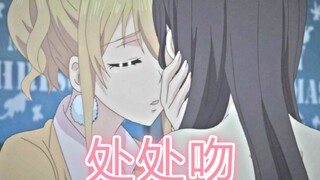 【Citrus/柑橘味香气】蓝原姐妹 处处吻