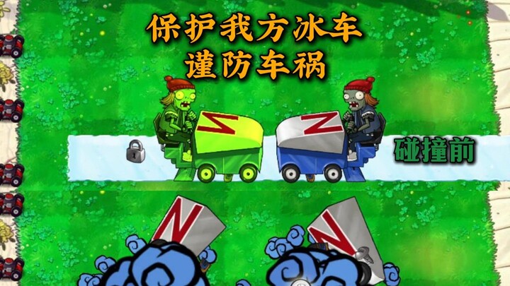 PVZ Protect Our Ice Cart, Beware of Accidents! Beta Version of "Ice Protection"
