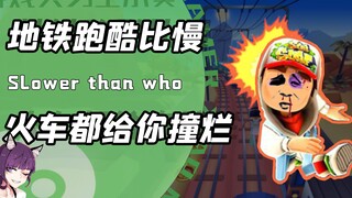 لدى Subway Surfers تحدي إبطاء؟ اصطدم لاعبٌ مُجسّمٌ لسمكة قرش بعربة قطار وعلق على السكة! حارس الأمن: 