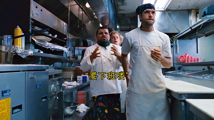 友情提示，不要在厨师下班的时候点餐
