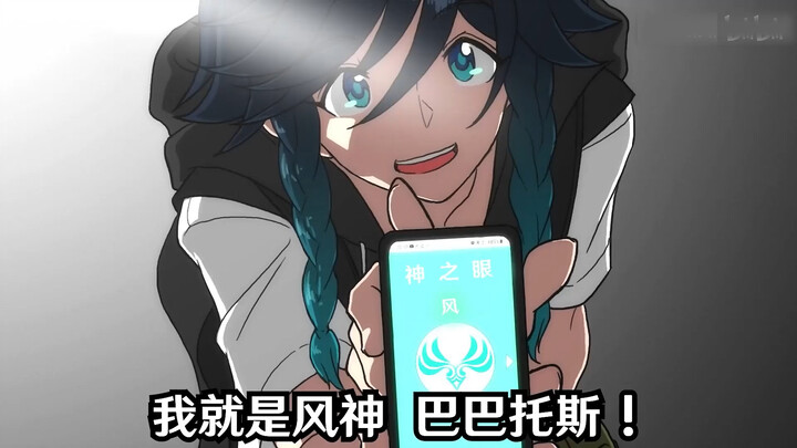 [Genshin Impact Mini-Drama] The Divine Eye