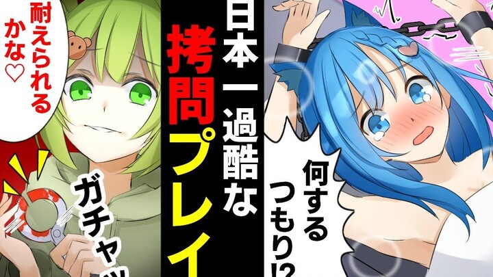 【异想天开】实际体验下日本的各种酷刑！