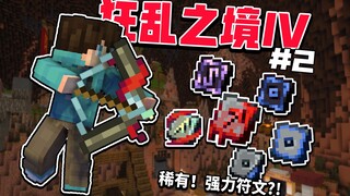 What if you explore and collect rare "Powerful Runes"? ! The Second Phase of Madness IV!