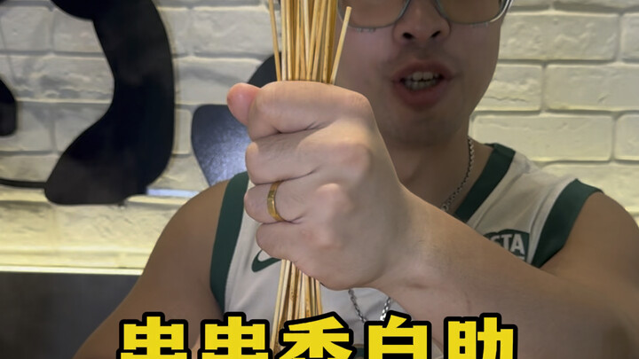 挑战串串香自助，老板真是极度嚣张！必须给她上一课