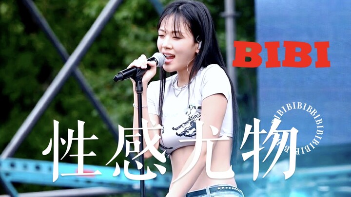 【สุดยอดความเซ็กซี่ตัวจริง】BIBI คิมฮยองซู น้ำเสียงเป็นเอกลักษณ์ เซ็กซี่เย้ายวน แค่ไม่กี่วินาทีก็โดนเธ