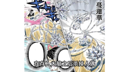 Manga Slayer Demon 16: Chất độc của Butterfly Ninja có hiệu lực