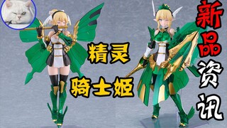 【鱼豆腐】一分钟了解罪姬系列新机娘——PLAMAX GP-08 精灵骑士公主 艾路菲娜 新品资讯 官图展示