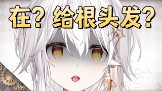 “主播能给一根头发舔舔吗？”