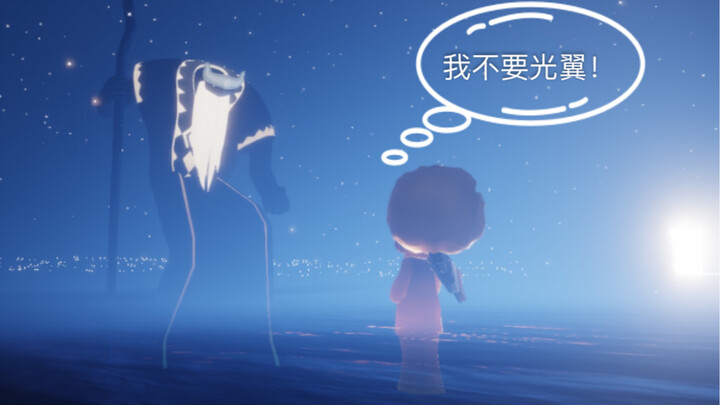 [Genshin Impact] What if you refuse the Ancestor's Wings of Light?