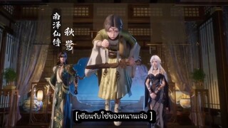 Xiao Xian Zhi Yao - หยกนางฟ้าตัวน้อย ตอนที่ 7 ซับไทย