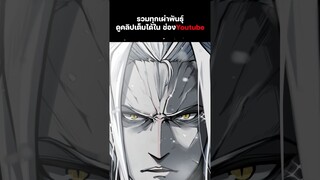 รวม “เผ่าพันธุ์” ทั้งหมดในเรื่องเกิดชาตินี้พี่ต้องเทพ  ep.2