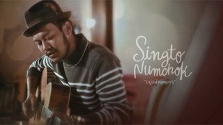 สิงโต นำโชค - อยู่อย่างเหงาๆ Official Audio