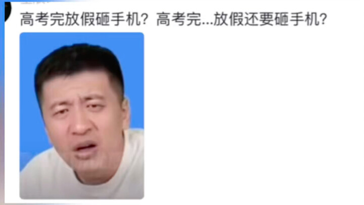 สอบเอนทรานซ์เสร็จแล้วยังทุบโทรศัพท์ แถมยังเป็นอัจฉริยะที่สอบติดมหาวิทยาลัยชั้นนำด้วย ฉันไม่เข้าใจเลย