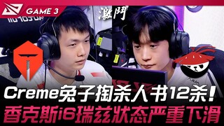 TES พบกับ AL Creme กระต่ายคว้าฆ่าหนังสือ 12 ครั้ง! สถานะของ Shanks i6 Rezz ตกต่ำอย่างหนัก! เกมที่ 3 