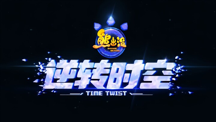 2024 "Boonie Bears: Back to the Future" Feature Film—Everything We Know So Far!