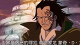 "Luffy's free character is inherited from Dragon."