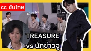 [cc SUBTHAI] TREASURE x นักเขียนจู JIKJIN