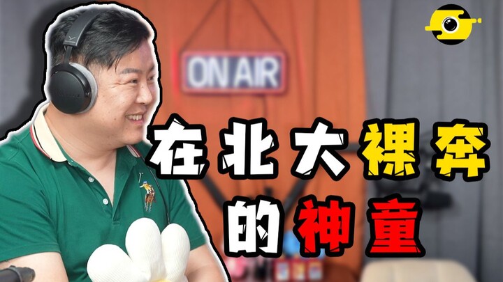 The Prodigy Who Ran Naked at Peking University [Curiosity Society]