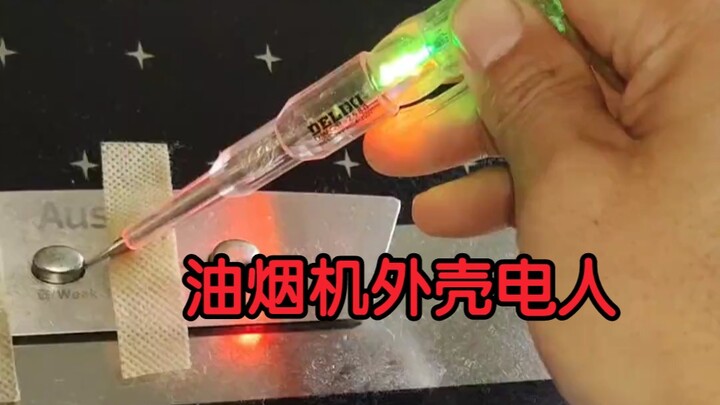 เหตุการณ์ประหลาด! แค่ต่อสายดินก็ช็อตคน แปลกสุดๆ!