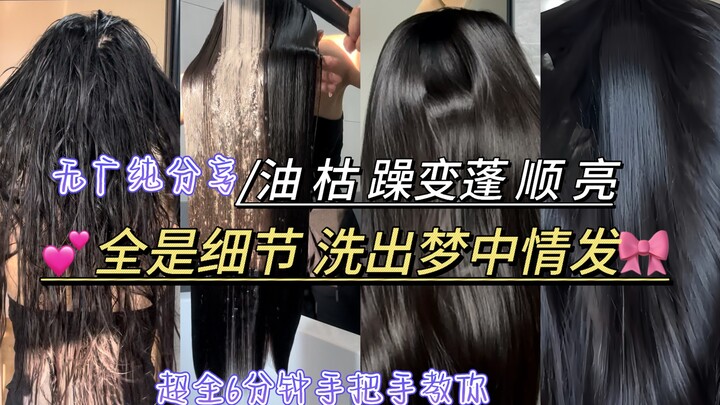 الشعر الدهني والجاف يمكن تحسينه ببساطة عبر غسل الشعر بشكل صحيح! شارك بصدق دون إعلانات: في هذا الفيدي