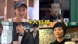 《4大杠精顶级对话》