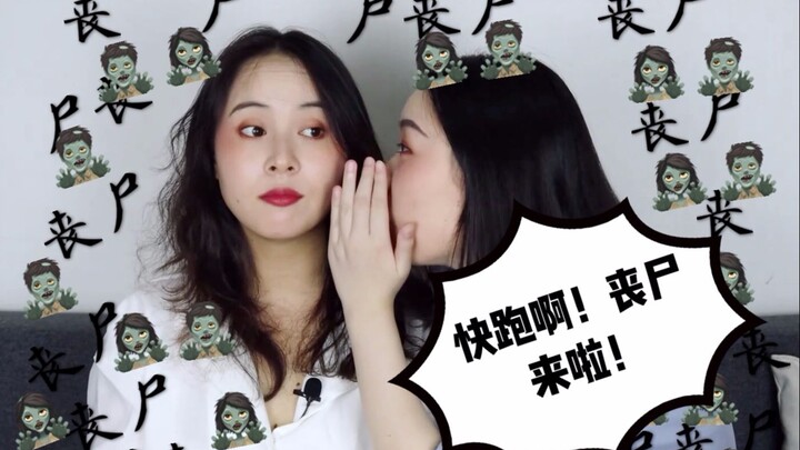 【聊叭/小蛋】《二零一三》和前男友并肩作战打丧尸