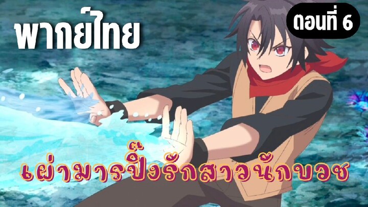 ในปาร์ตี้ผู้กล้ามีสาวน่ารักเลยลองสารภาพรักซะเลย [พากย์ไทย] เอาไปกิน!