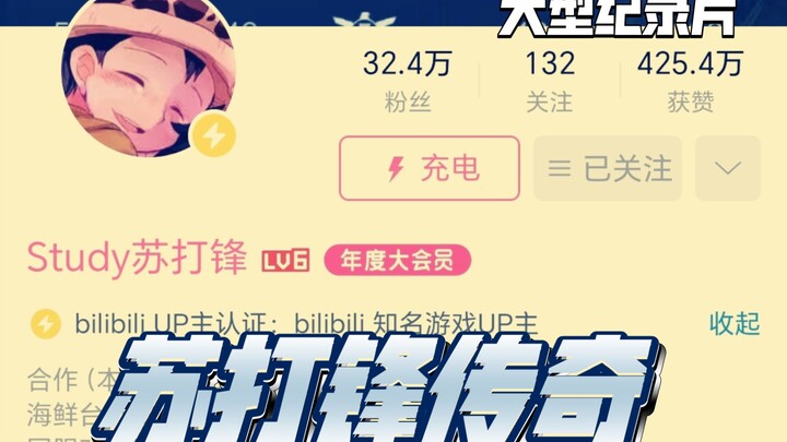 สารคดีขนาดใหญ่ “ตำนานซูต้าเฟิง” – ชายที่ทำให้ผู้วางแผนปวดหัวที่สุด